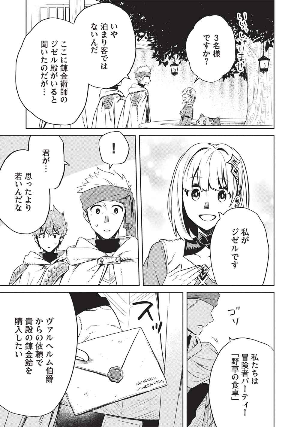 Giselle no Renkin Ame Chapter 19 3ページ