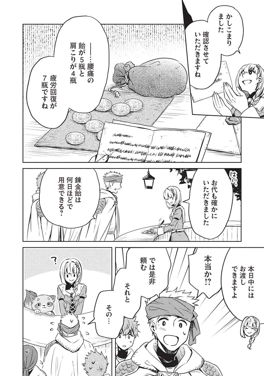 Giselle no Renkin Ame Chapter 19 4ページ