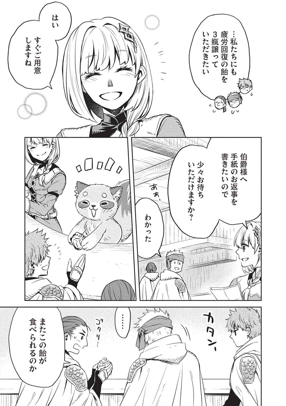 Giselle no Renkin Ame Chapter 19 5ページ