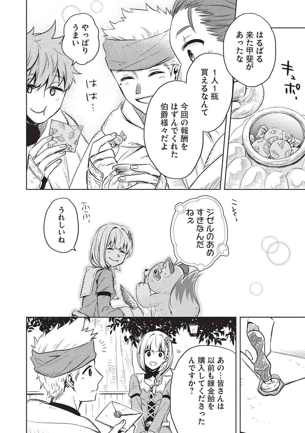 Giselle no Renkin Ame Chapter 19 6ページ