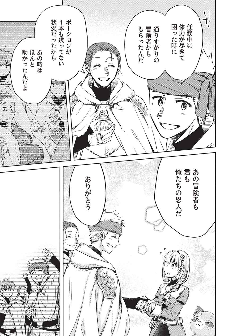 Giselle no Renkin Ame Chapter 19 7ページ