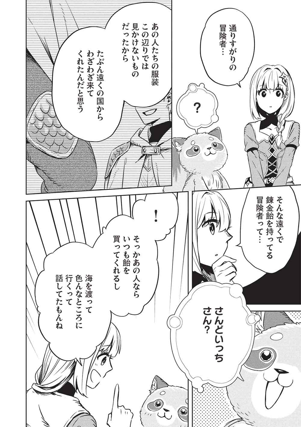 Giselle no Renkin Ame Chapter 19 8ページ