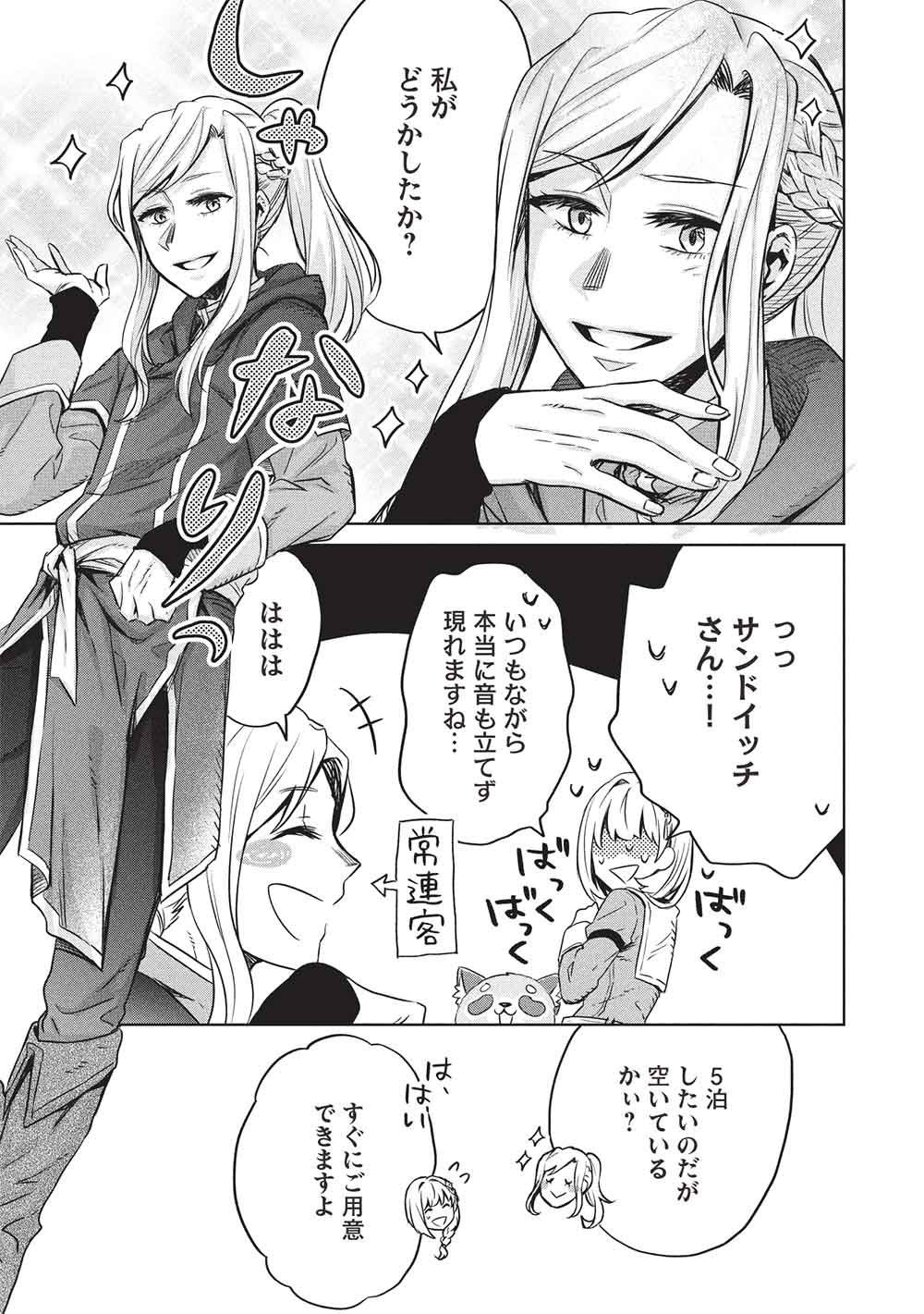 Giselle no Renkin Ame Chapter 19 9ページ