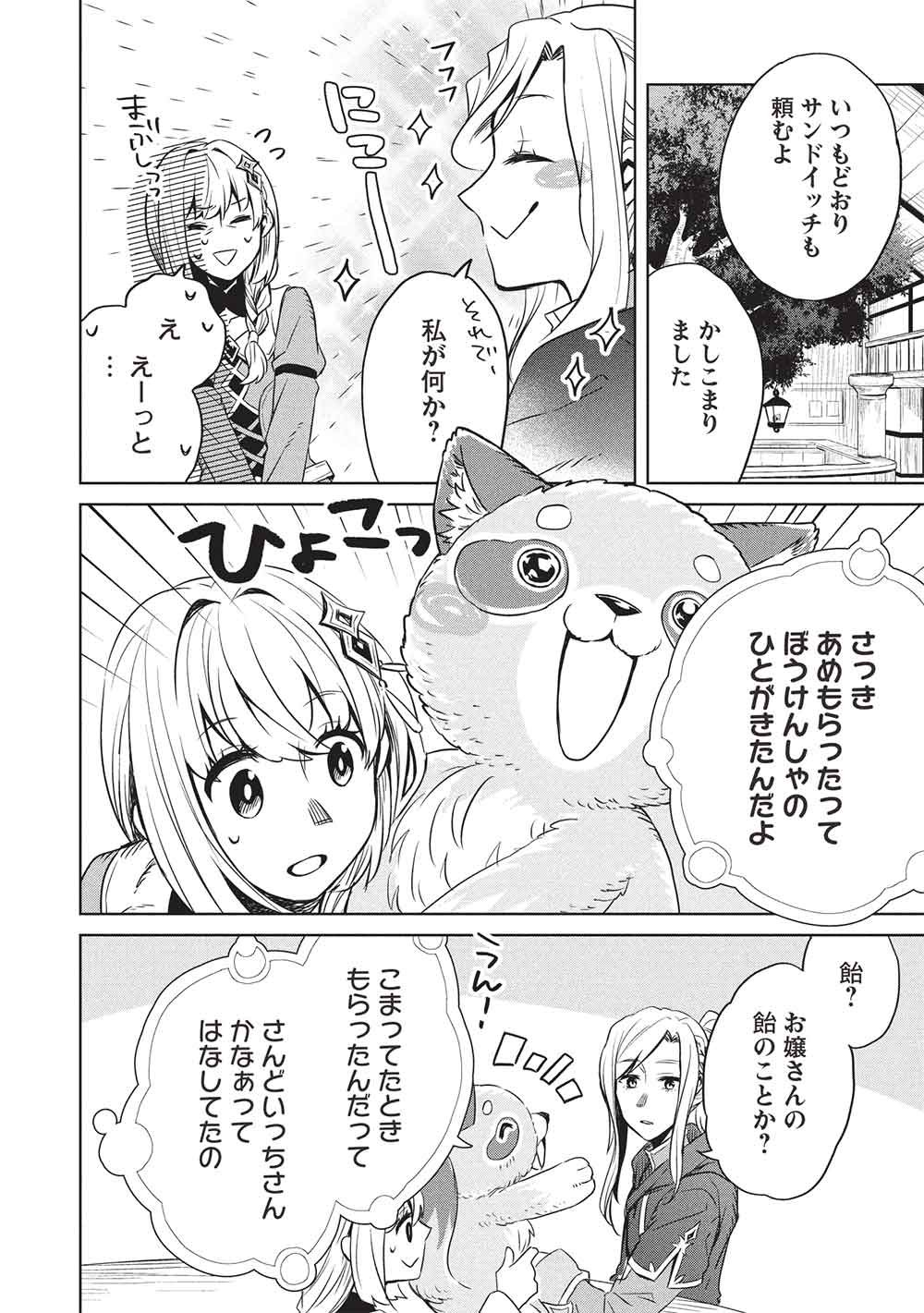 Giselle no Renkin Ame Chapter 19 10ページ