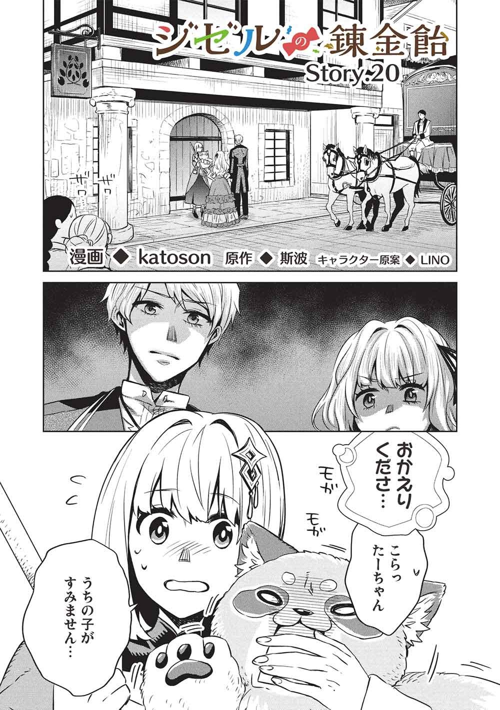 Giselle no Renkin Ame Chapter 20 1ページ