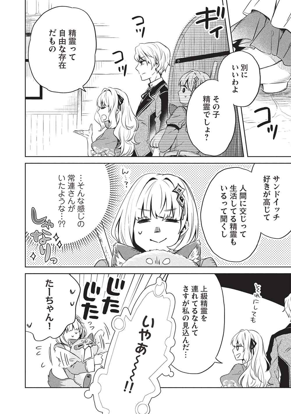 Giselle no Renkin Ame Chapter 20 2ページ