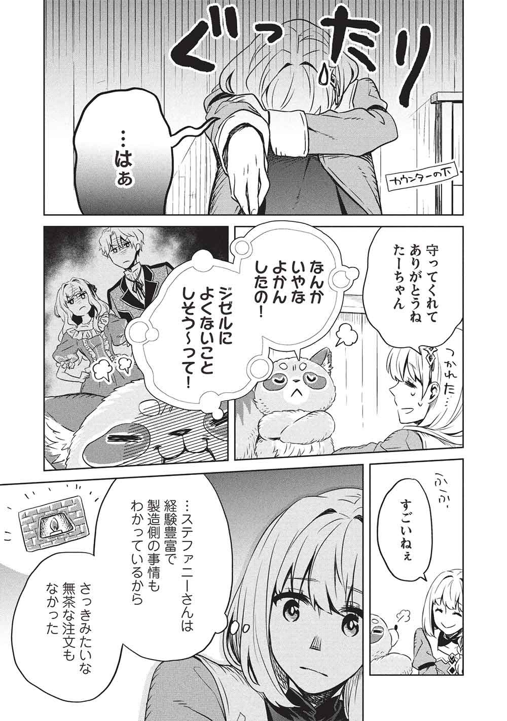 Giselle no Renkin Ame Chapter 20 11ページ
