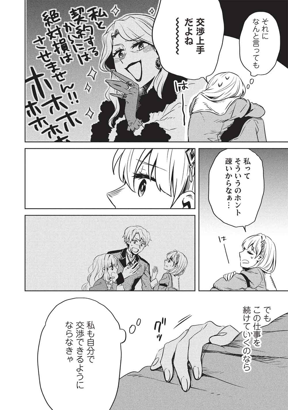 Giselle no Renkin Ame Chapter 20 12ページ