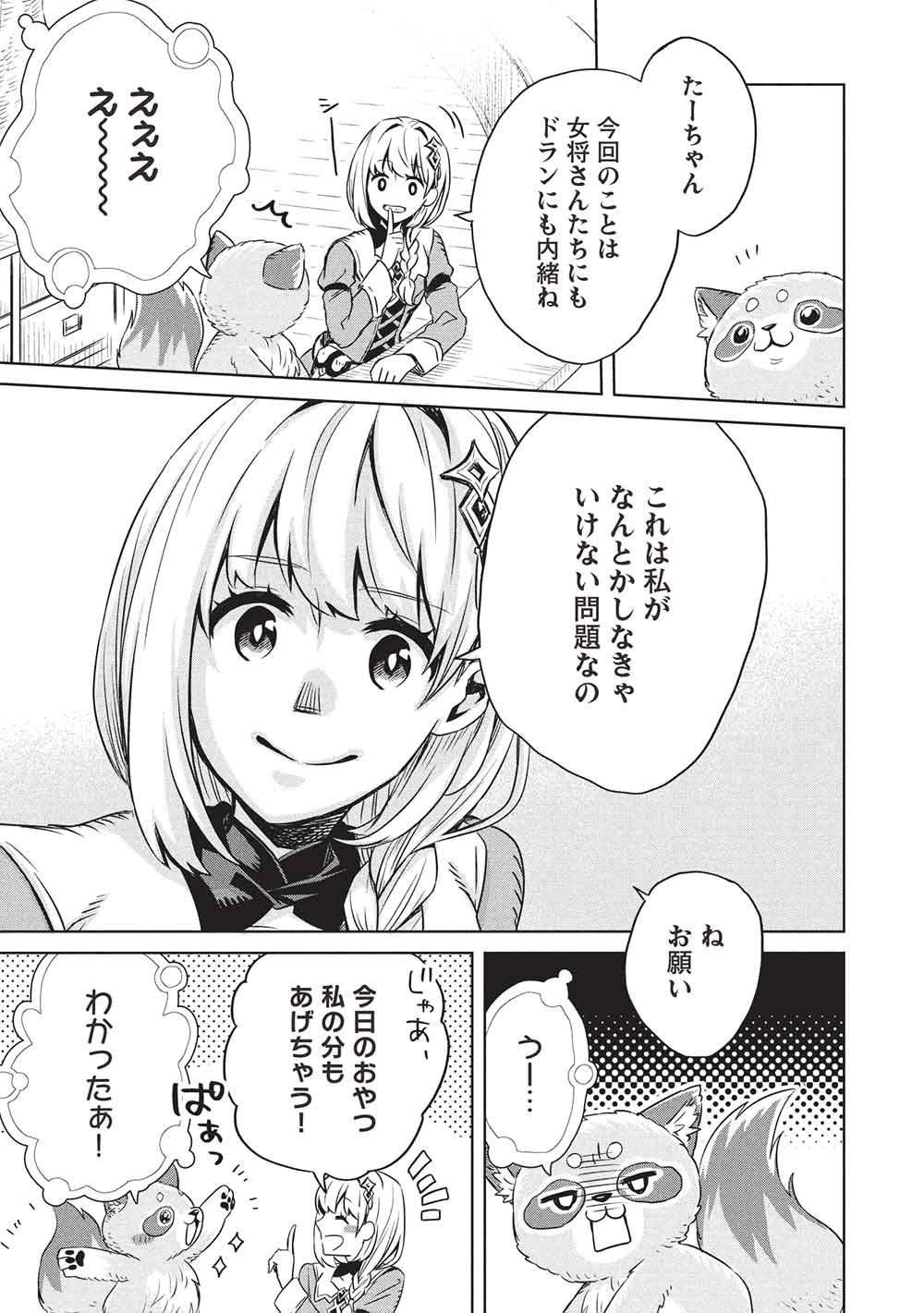 Giselle no Renkin Ame Chapter 20 13ページ