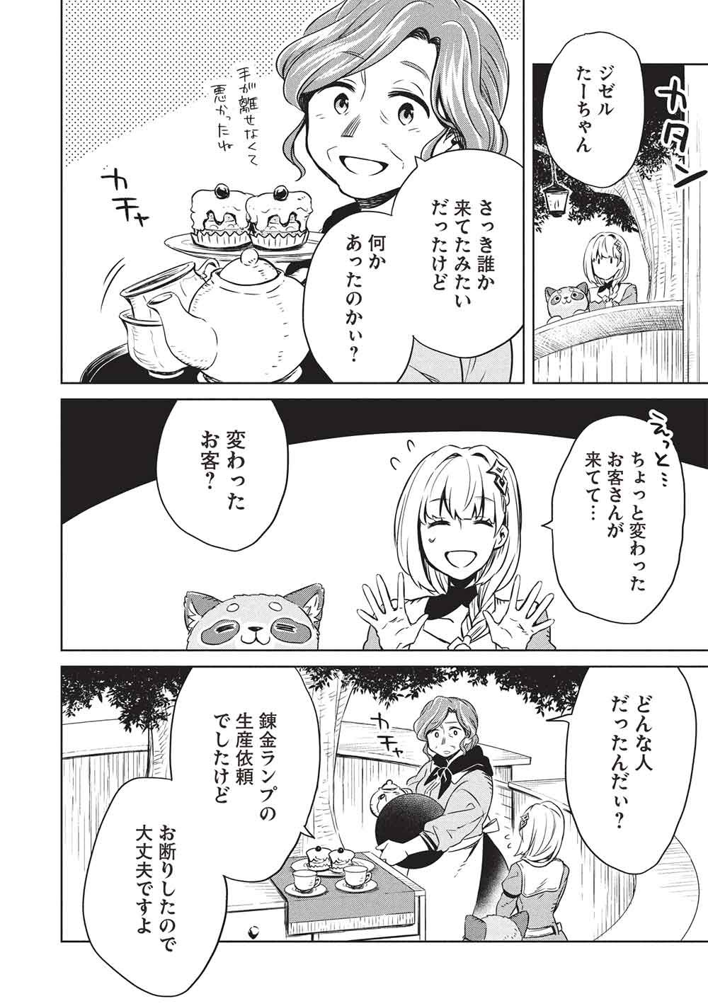 Giselle no Renkin Ame Chapter 20 14ページ