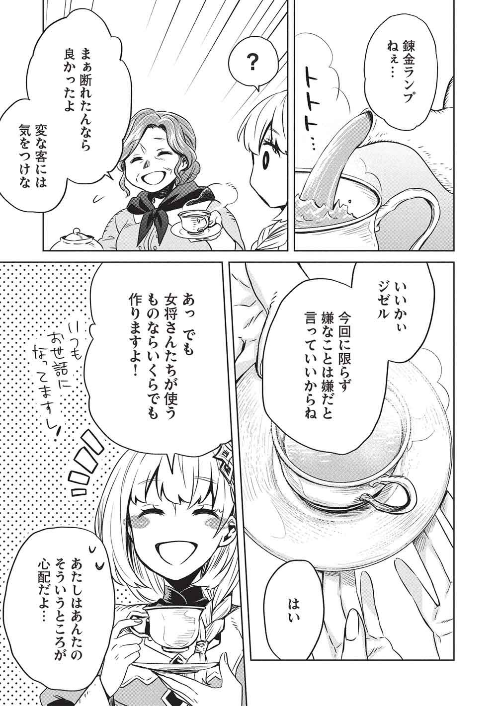 Giselle no Renkin Ame Chapter 20 15ページ