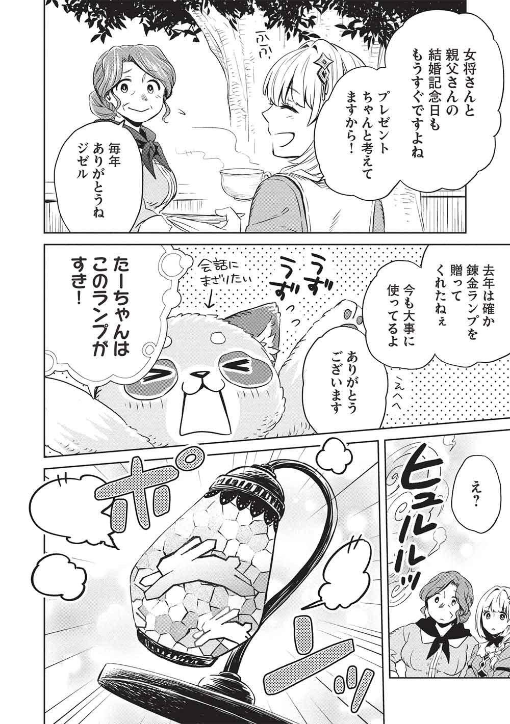 Giselle no Renkin Ame Chapter 20 16ページ