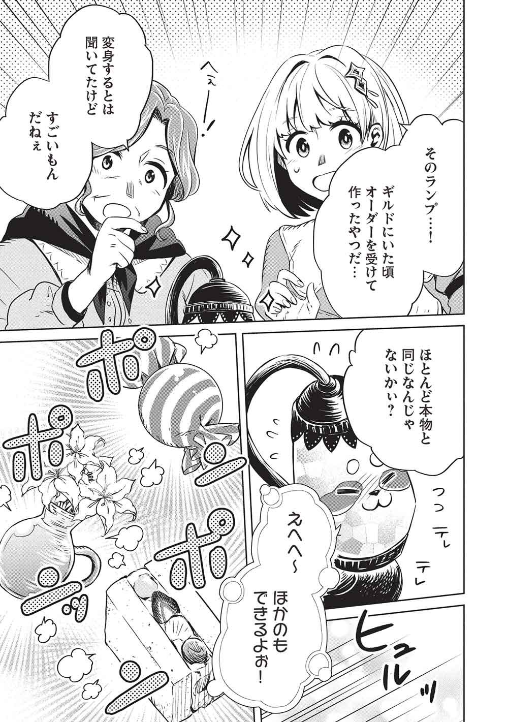 Giselle no Renkin Ame Chapter 20 17ページ