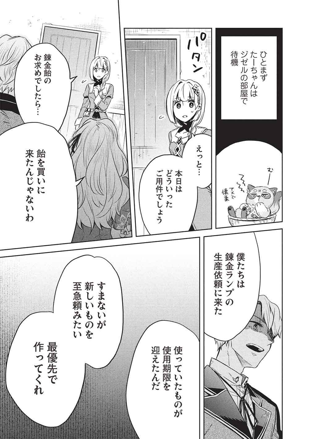 Giselle no Renkin Ame Chapter 20 3ページ