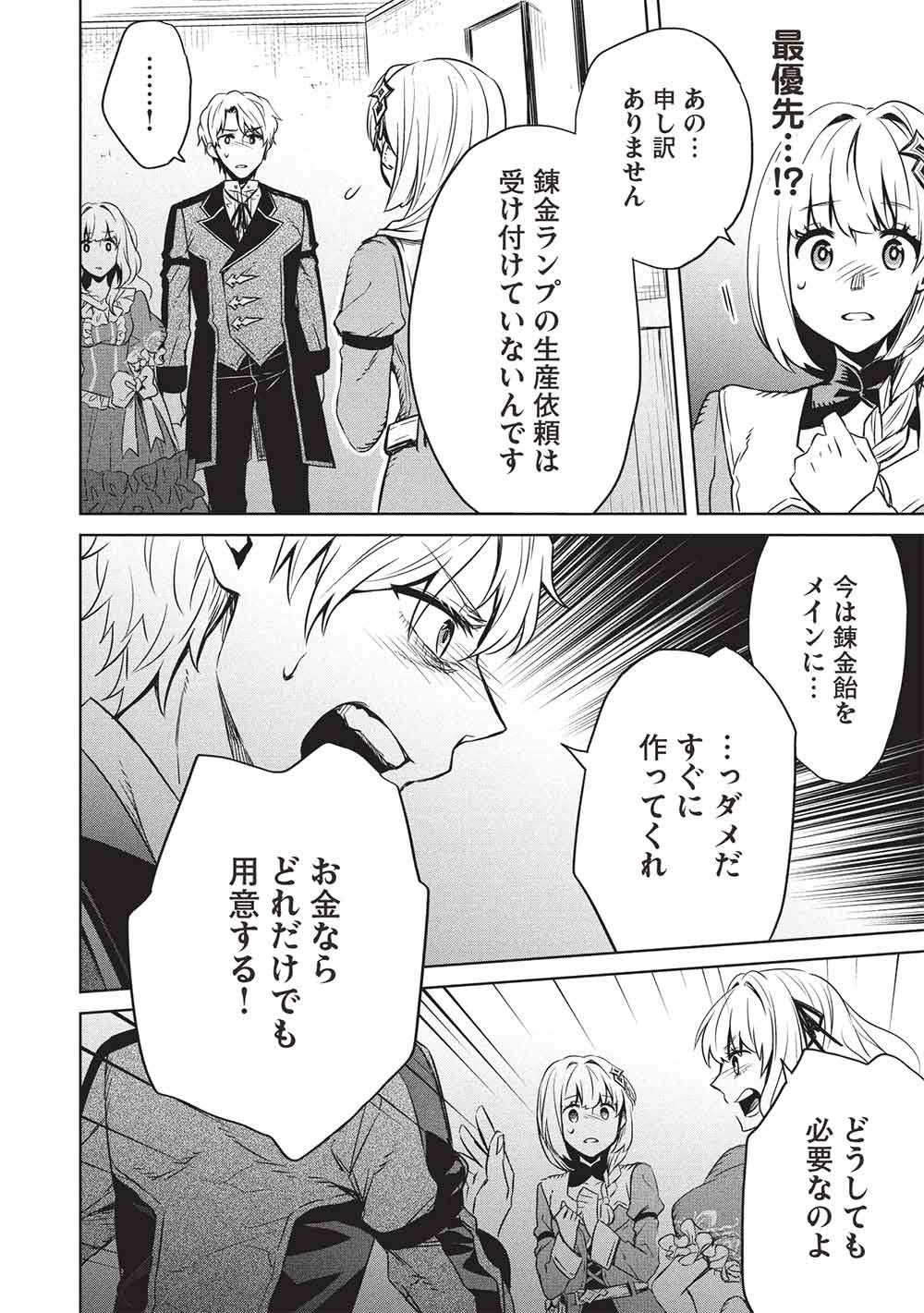 Giselle no Renkin Ame Chapter 20 4ページ