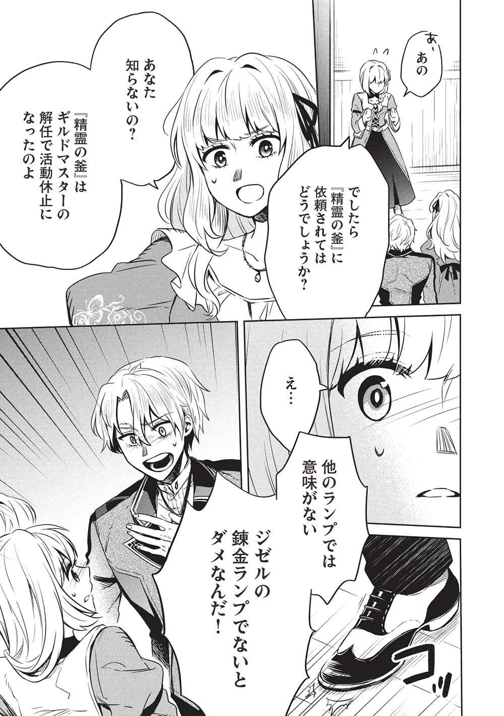 Giselle no Renkin Ame Chapter 20 5ページ