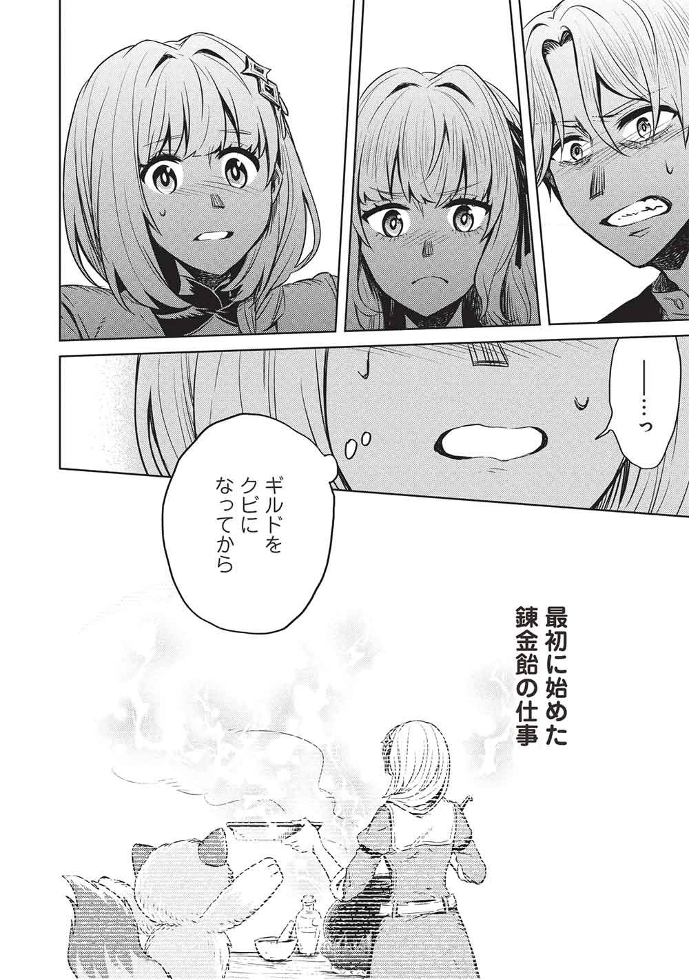 Giselle no Renkin Ame Chapter 20 6ページ