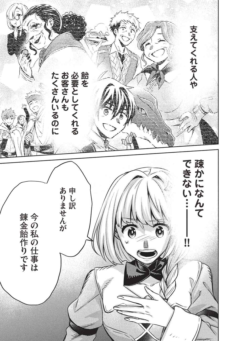 Giselle no Renkin Ame Chapter 20 7ページ