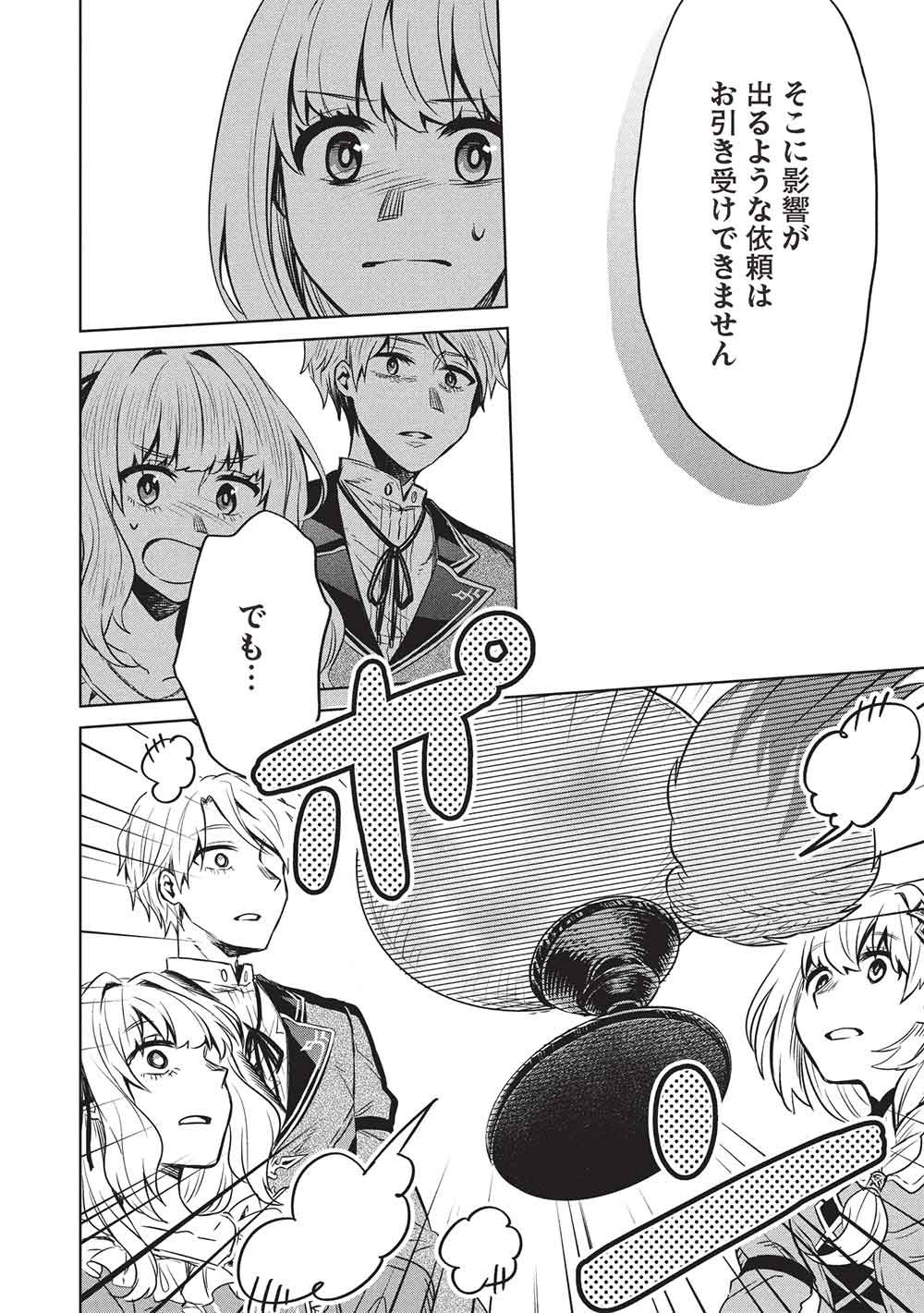 Giselle no Renkin Ame Chapter 20 8ページ