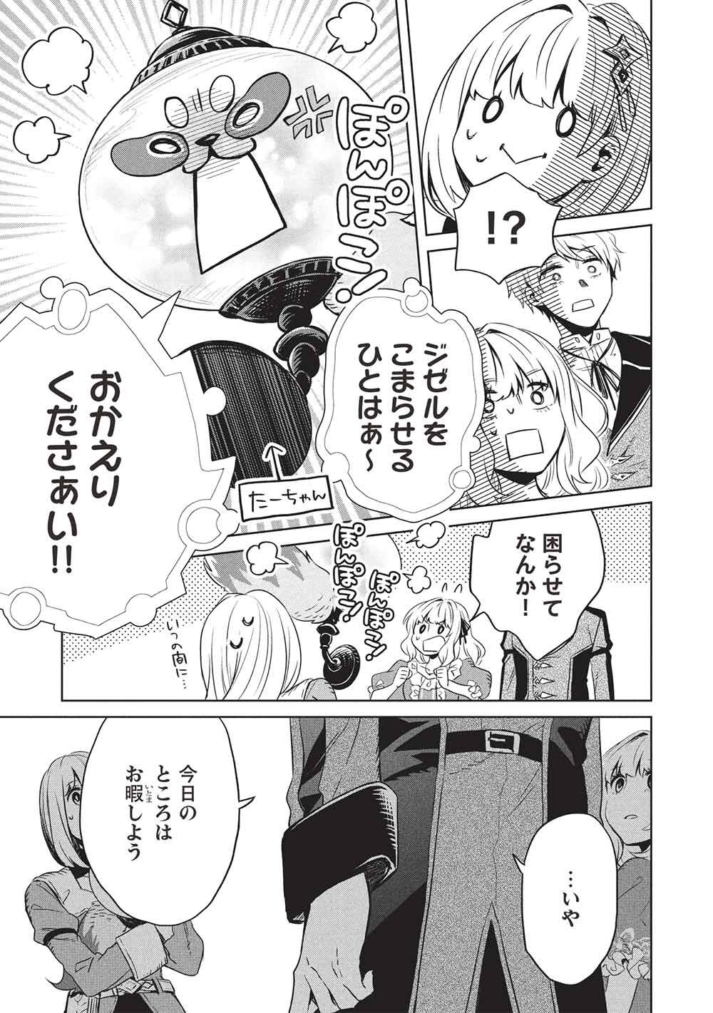 Giselle no Renkin Ame Chapter 20 9ページ