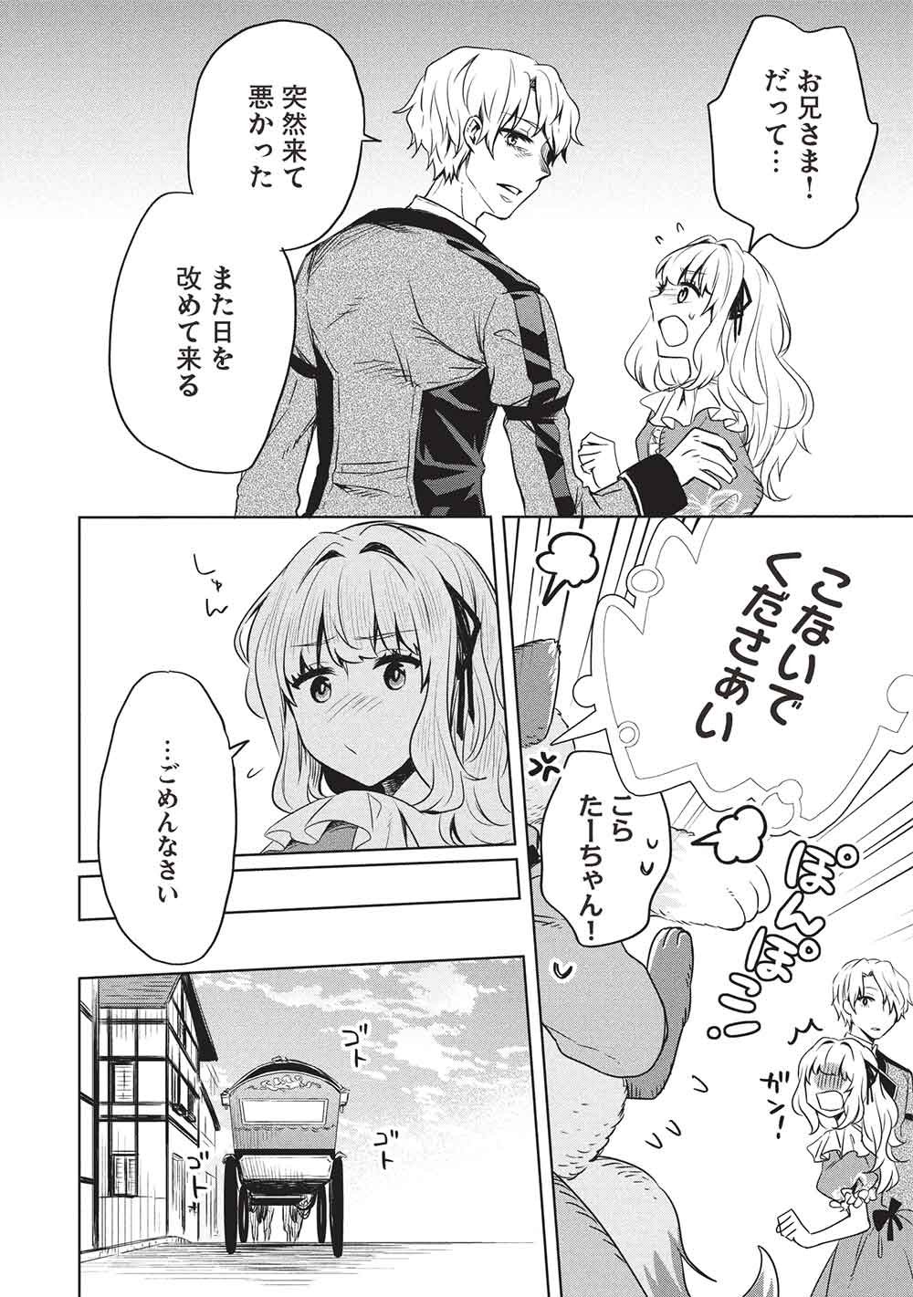 Giselle no Renkin Ame Chapter 20 10ページ