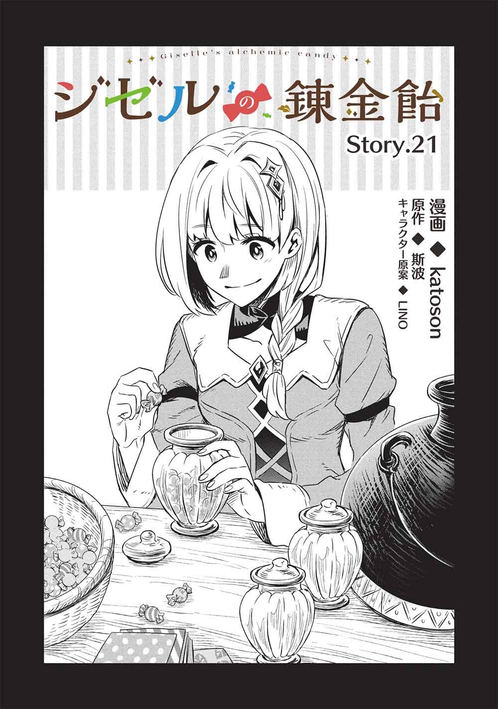 Giselle no Renkin Ame Chapter 21 1ページ