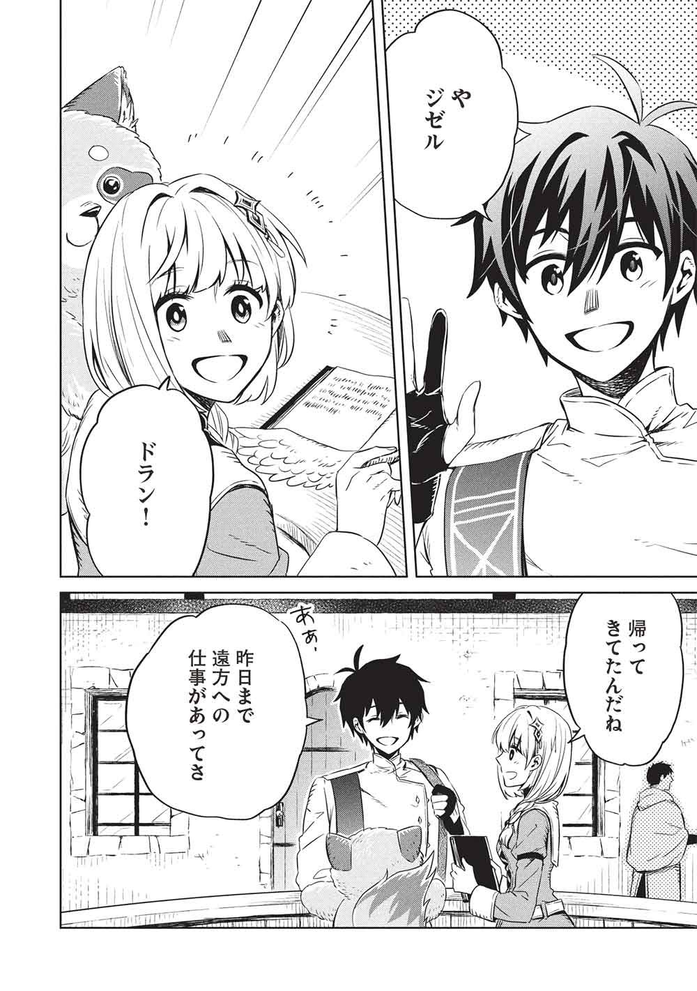 Giselle no Renkin Ame Chapter 21 2ページ