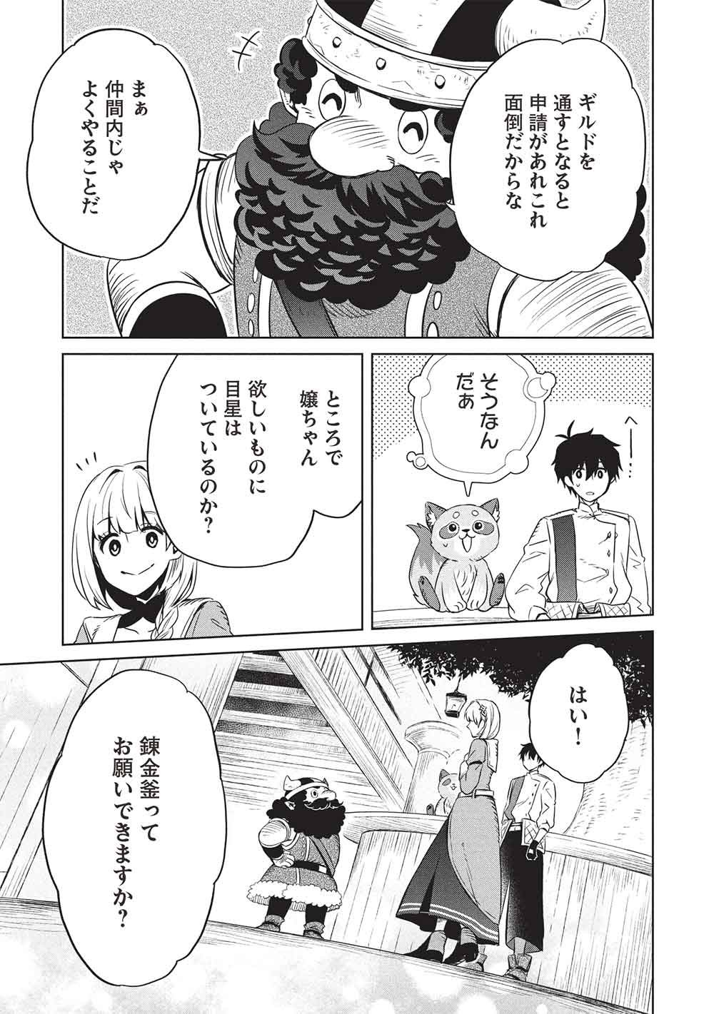 Giselle no Renkin Ame Chapter 21 11ページ