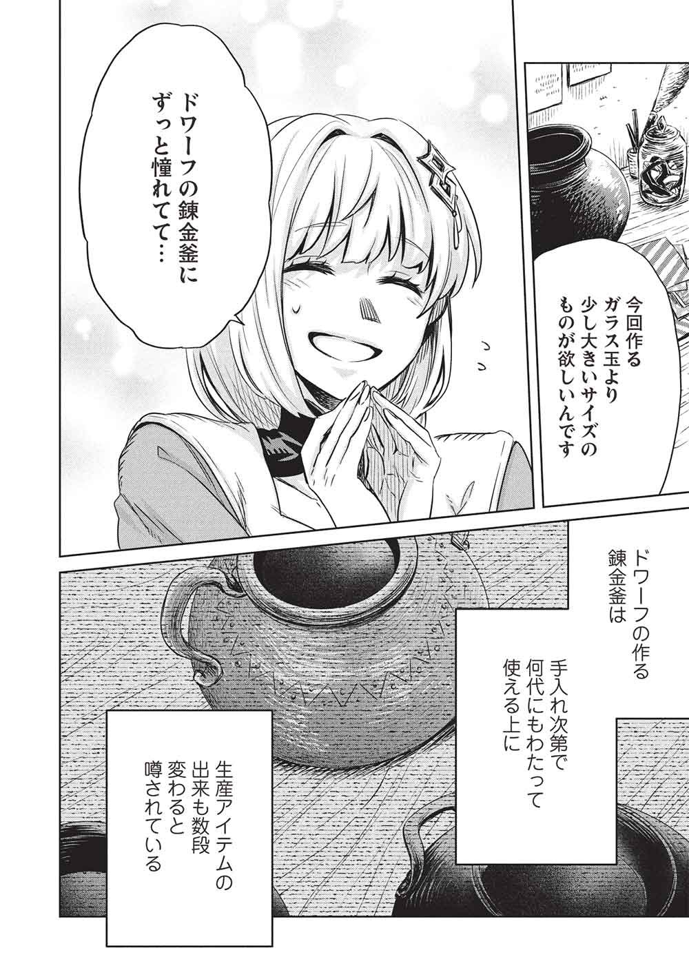 Giselle no Renkin Ame Chapter 21 12ページ