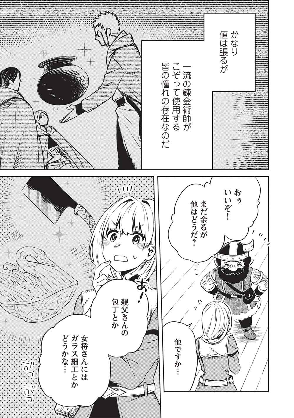 Giselle no Renkin Ame Chapter 21 13ページ