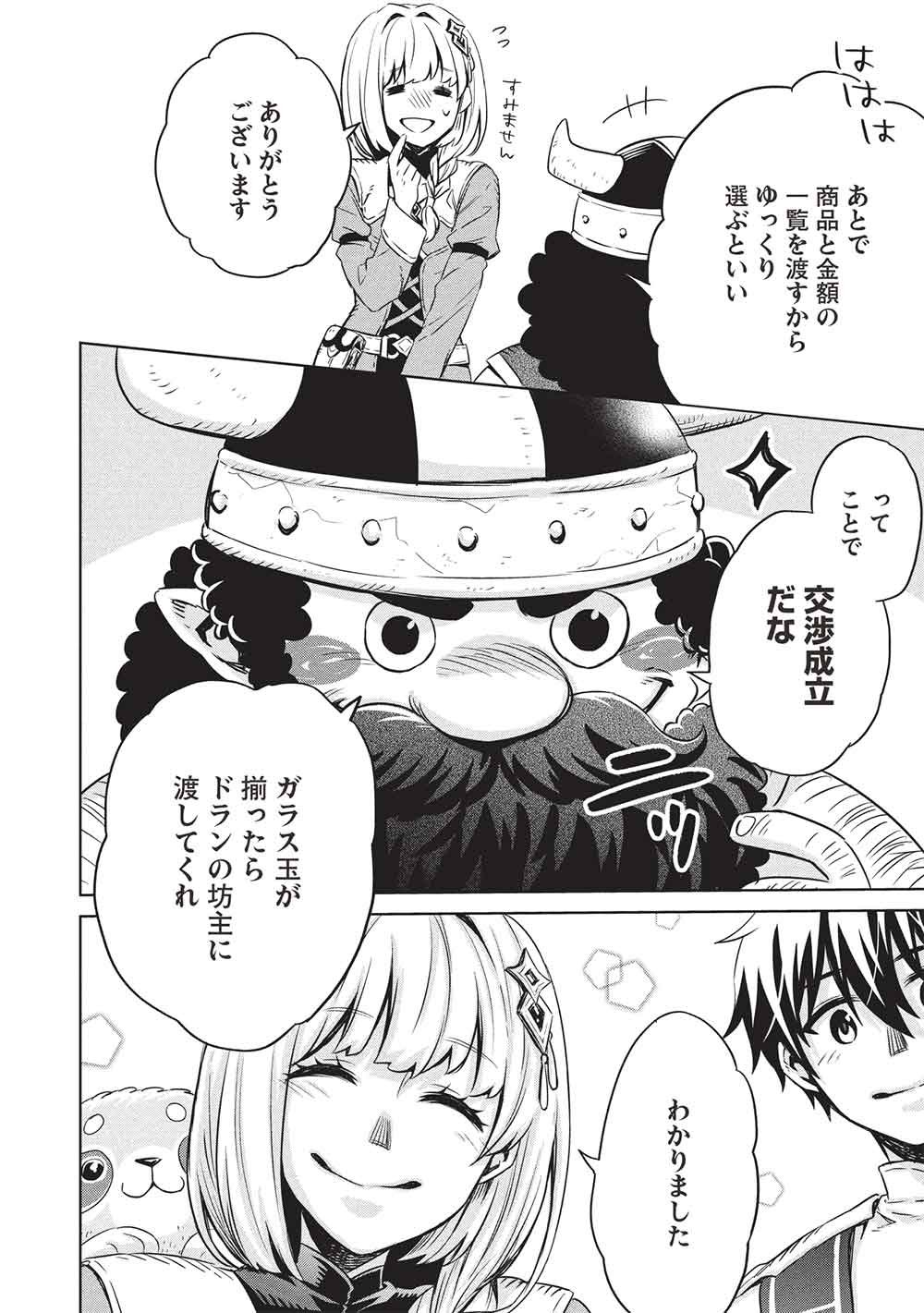 Giselle no Renkin Ame Chapter 21 14ページ
