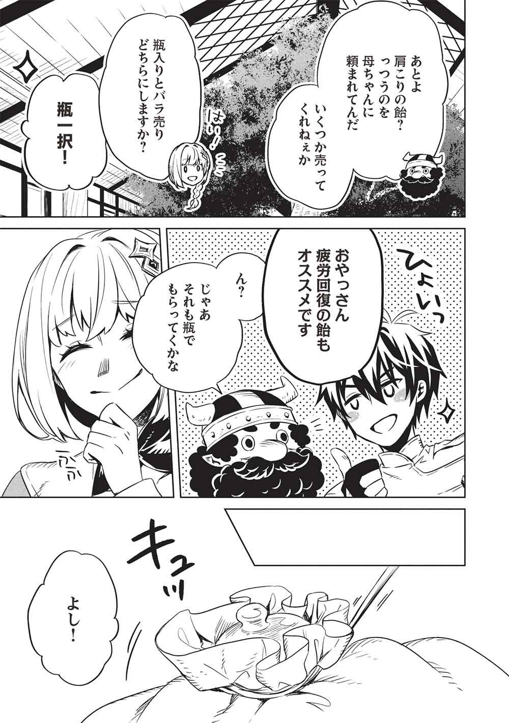 Giselle no Renkin Ame Chapter 21 15ページ