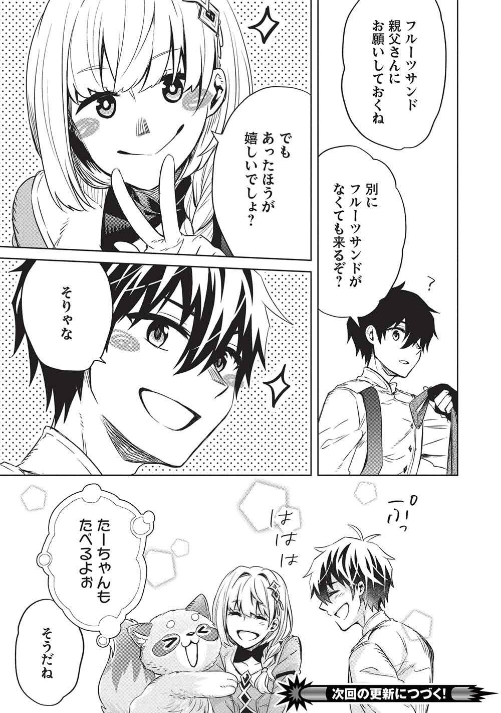 Giselle no Renkin Ame Chapter 21 17ページ