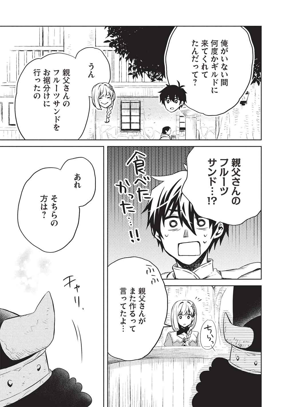 Giselle no Renkin Ame Chapter 21 3ページ