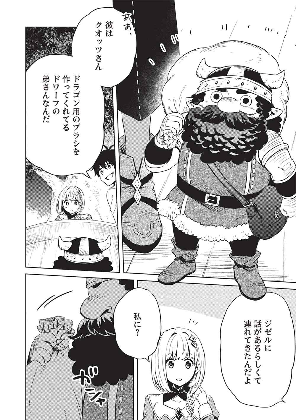 Giselle no Renkin Ame Chapter 21 4ページ