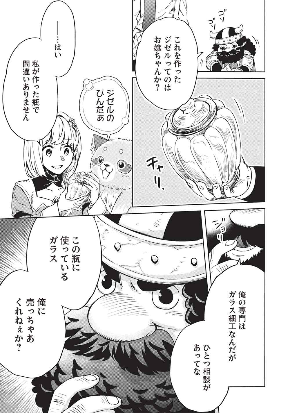Giselle no Renkin Ame Chapter 21 5ページ