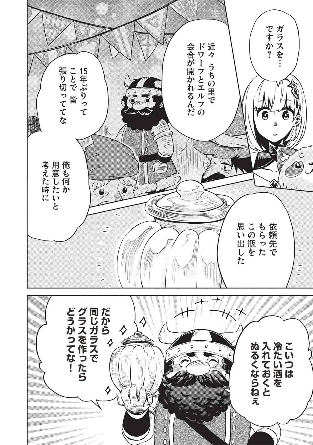 Giselle no Renkin Ame Chapter 21 6ページ