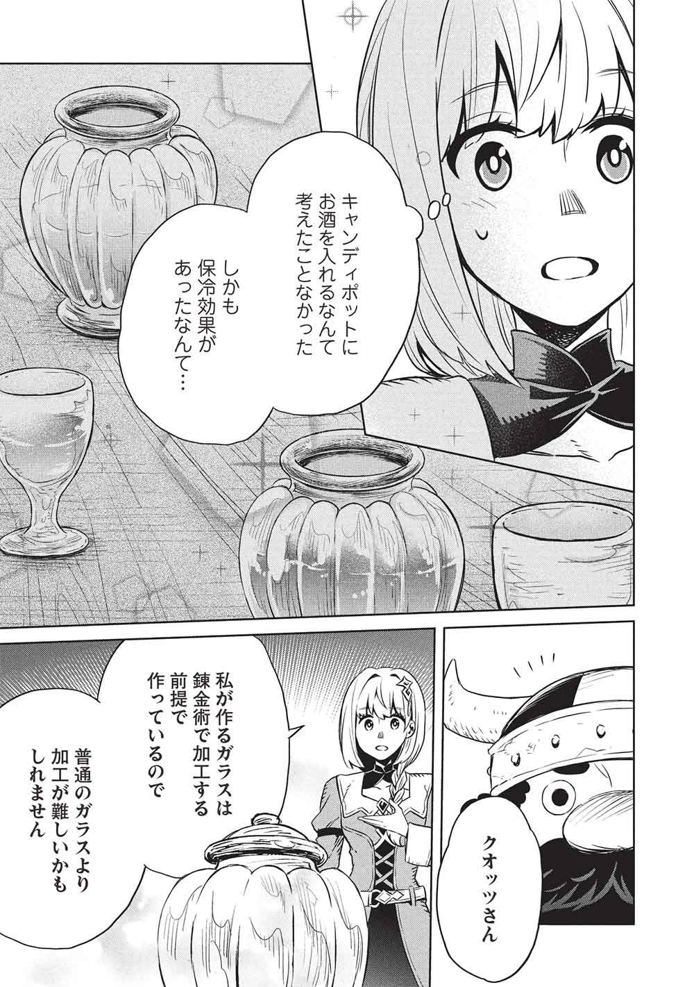 Giselle no Renkin Ame Chapter 21 7ページ