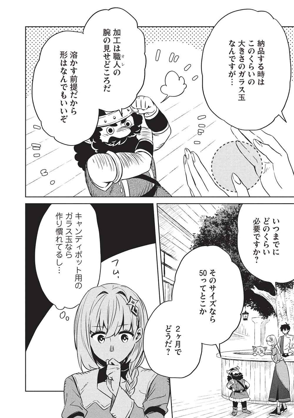 Giselle no Renkin Ame Chapter 21 8ページ