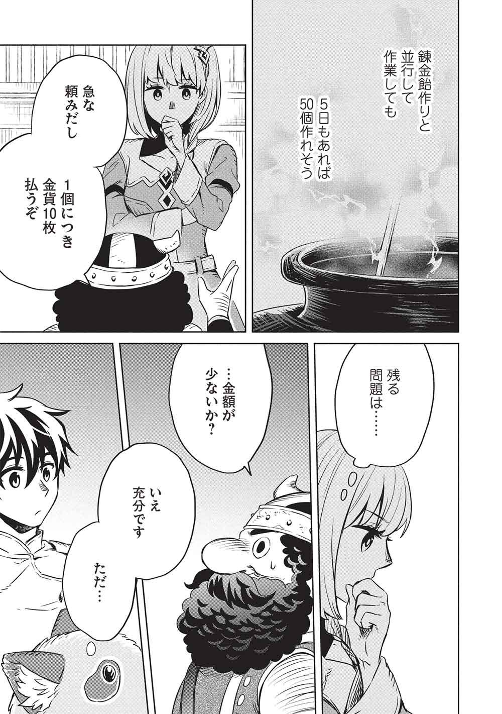 Giselle no Renkin Ame Chapter 21 9ページ