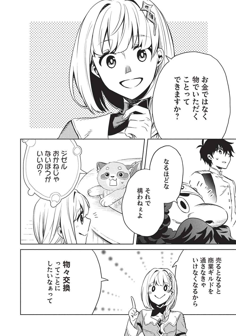 Giselle no Renkin Ame Chapter 21 10ページ