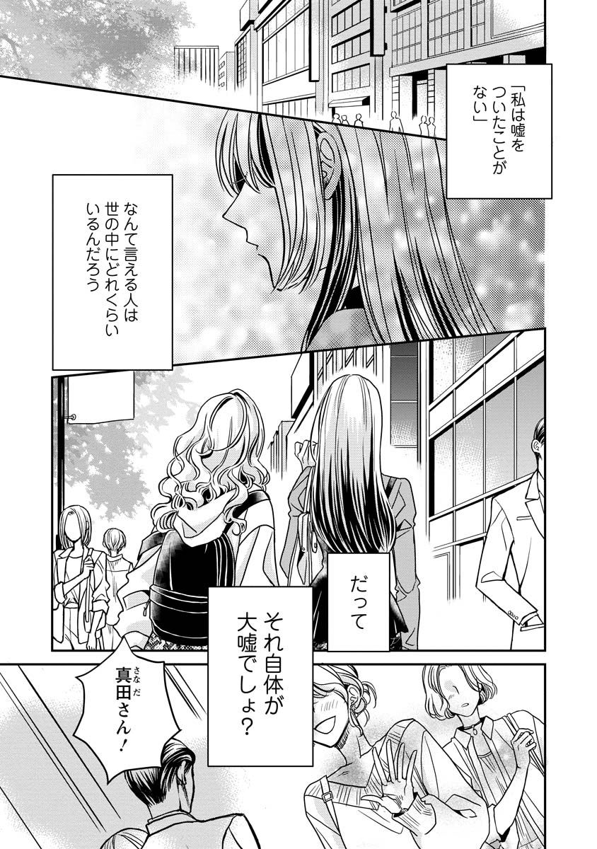 Sanada Mei wa Idol no Uso wo Shinjiteru Chapter 1 1ページ