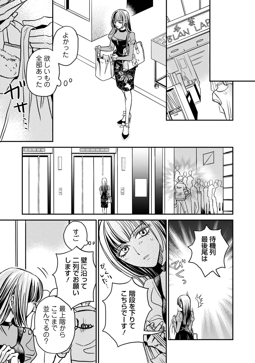 Sanada Mei wa Idol no Uso wo Shinjiteru Chapter 1 11ページ