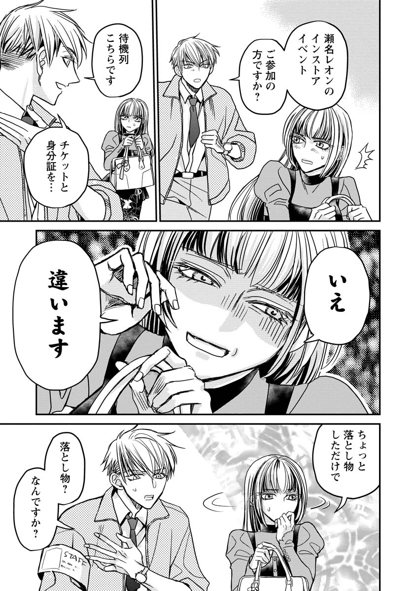 Sanada Mei wa Idol no Uso wo Shinjiteru Chapter 1 13ページ