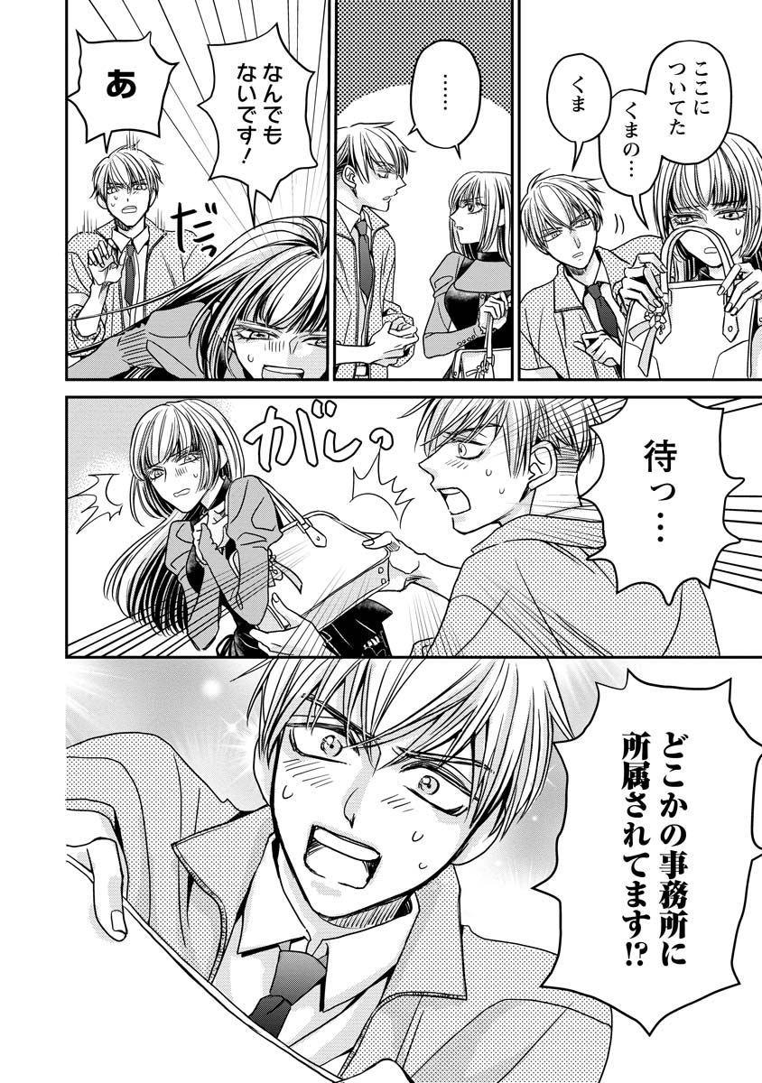 Sanada Mei wa Idol no Uso wo Shinjiteru Chapter 1 14ページ