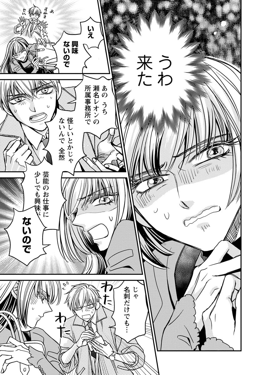 Sanada Mei wa Idol no Uso wo Shinjiteru Chapter 1 15ページ
