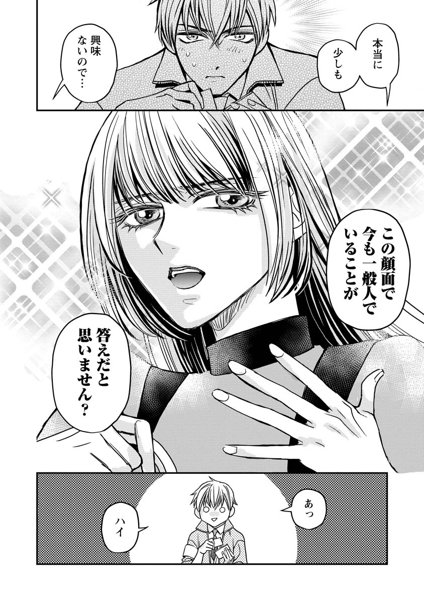 Sanada Mei wa Idol no Uso wo Shinjiteru Chapter 1 16ページ