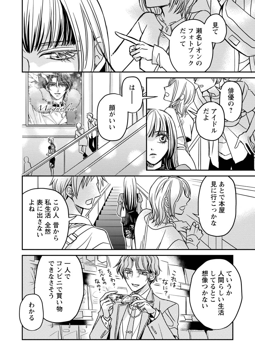 Sanada Mei wa Idol no Uso wo Shinjiteru Chapter 1 18ページ