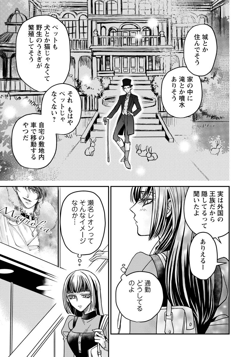 Sanada Mei wa Idol no Uso wo Shinjiteru Chapter 1 19ページ