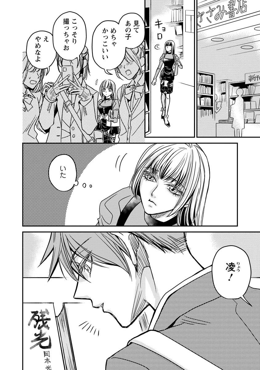 Sanada Mei wa Idol no Uso wo Shinjiteru Chapter 1 20ページ